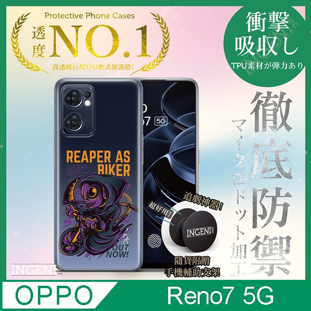 INGENI 【INGENI徹底防禦】OPPO Reno 7 5G 手機殼 保護殼 TPU全軟式 設計師彩繪手機殼-收割者