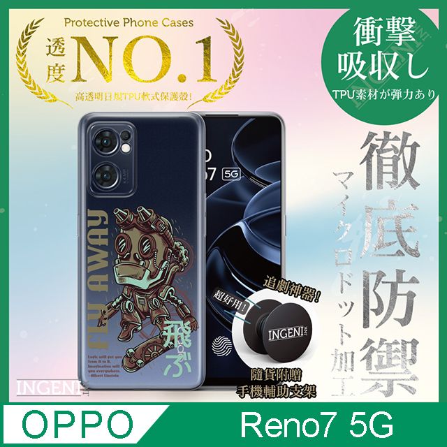 INGENI 【INGENI徹底防禦】OPPO Reno 7 5G 手機殼 保護殼 TPU全軟式 設計師彩繪手機殼-Fly Away