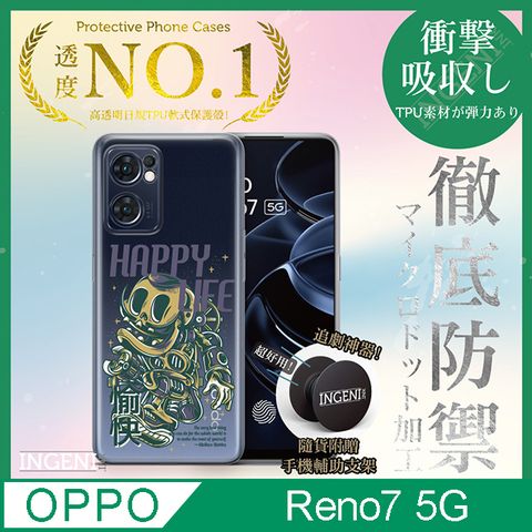 INGENI 【INGENI徹底防禦】OPPO Reno 7 5G 手機殼 保護殼 TPU全軟式 設計師彩繪手機殼-愉快