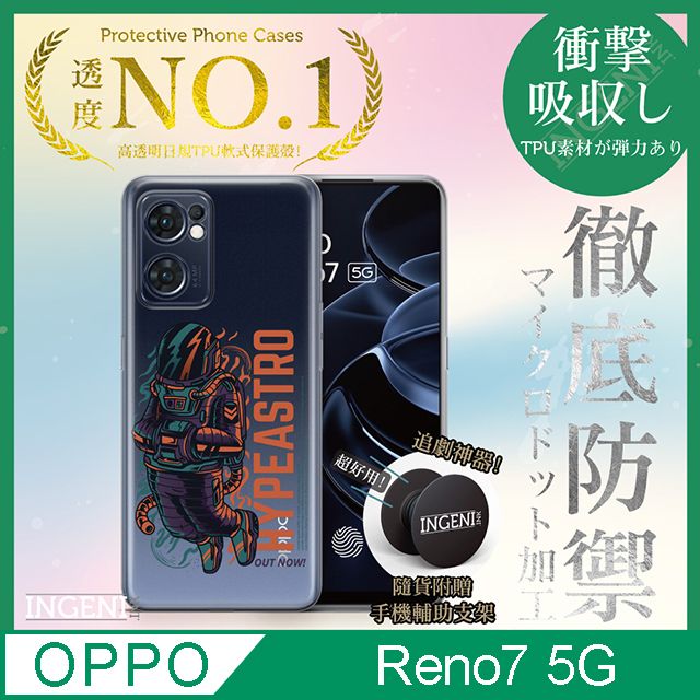 INGENI 【INGENI徹底防禦】OPPO Reno 7 5G 手機殼 保護殼 TPU全軟式 設計師彩繪手機殼-Hypeastro