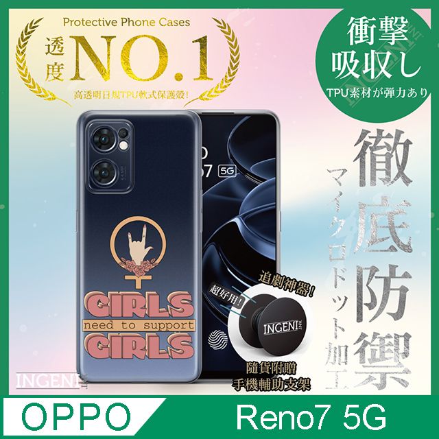 INGENI徹底防禦】OPPO Reno 7 5G 手機殼保護殼TPU全軟式設計師彩繪手機