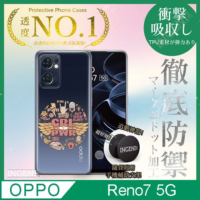 INGENI 【INGENI徹底防禦】OPPO Reno 7 5G 手機殼 保護殼 TPU全軟式 設計師彩繪手機殼-GRL PWR