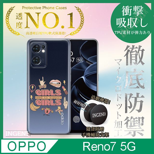 INGENI 【INGENI徹底防禦】OPPO Reno 7 5G 手機殼 保護殼 TPU全軟式 設計師彩繪手機殼-支持PWR