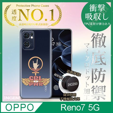 INGENI 【INGENI徹底防禦】OPPO Reno 7 5G 手機殼 保護殼 TPU全軟式 設計師彩繪手機殼-GRL自由