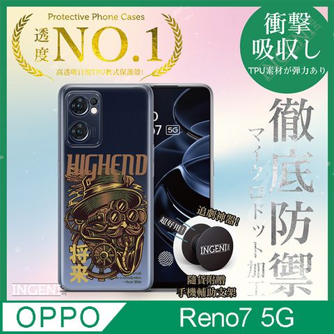 INGENI 【INGENI徹底防禦】OPPO Reno 7 5G 手機殼 保護殼 TPU全軟式 設計師彩繪手機殼-未來