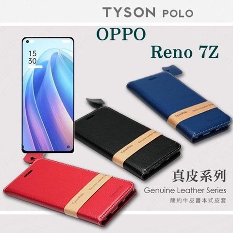 OPPO Reno 7Z  簡約牛皮書本式手機皮套 頭層牛皮保護套