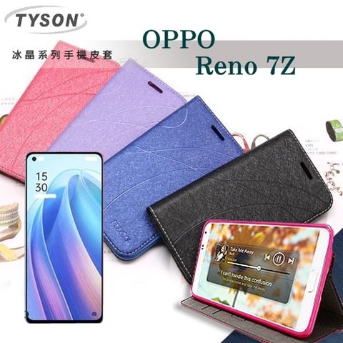 歐珀 OPPO Reno 7Z 5G  冰晶系列 隱藏式磁扣側掀皮套