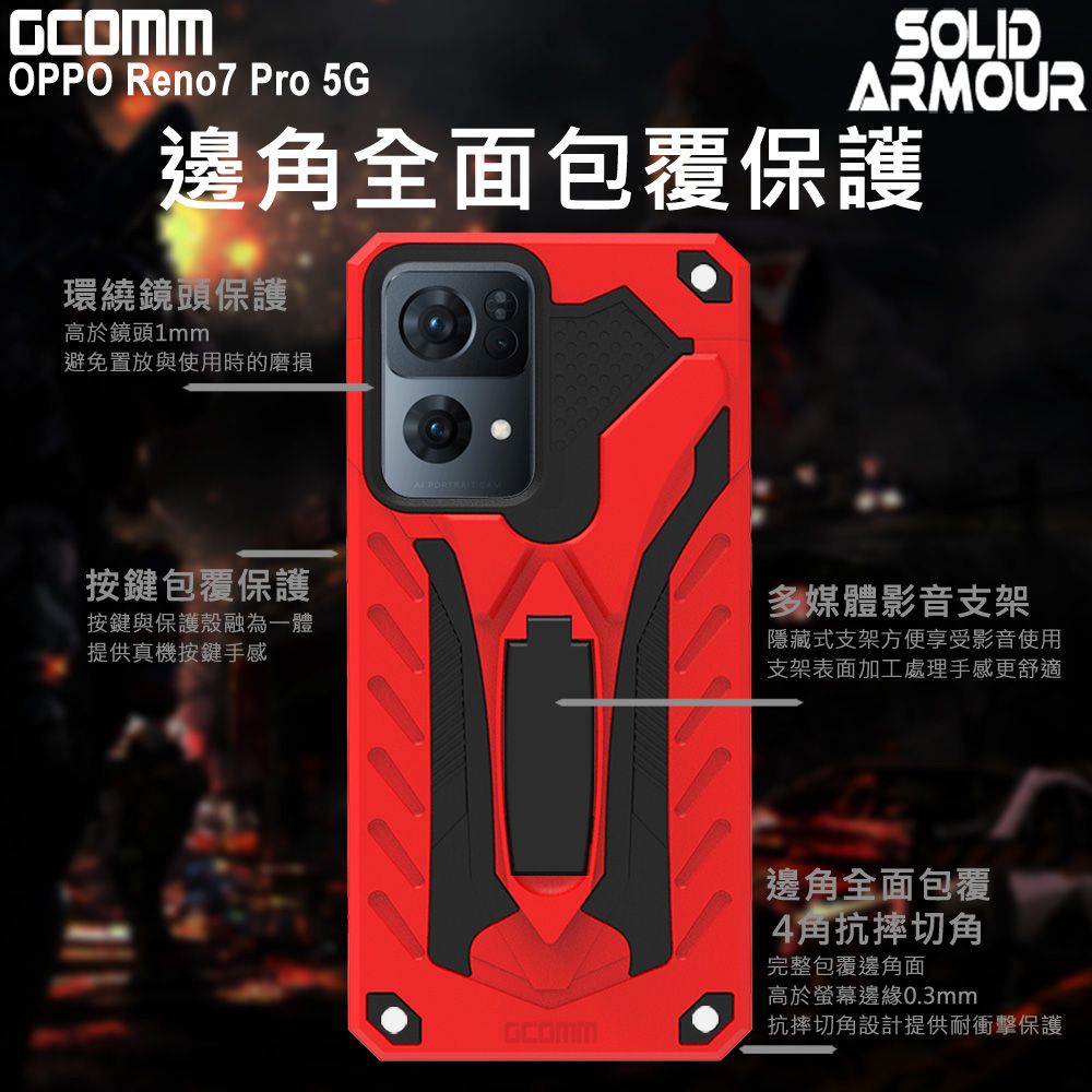 GCOMM  Solid Armour 防摔盔甲保護殼 OPPO Reno7 Pro