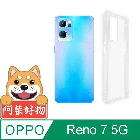 阿柴好物 OPPO Reno 7 5G 防摔氣墊保護殼