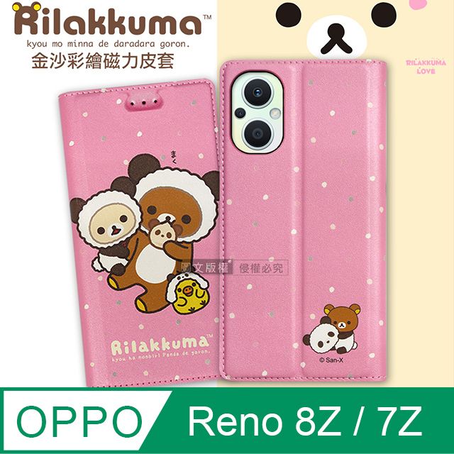  OPPO Reno8 Z/Reno7 Z 5G 金沙彩繪磁力皮套(熊貓粉)