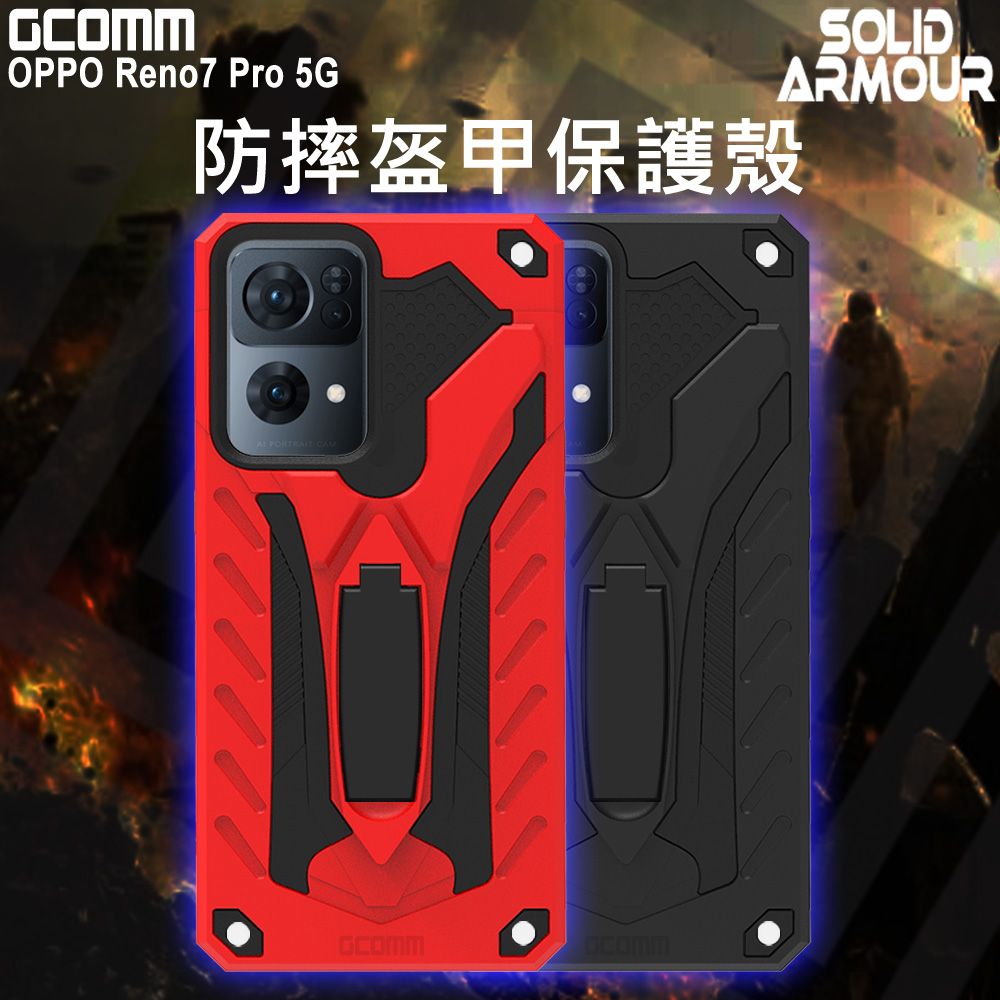 GCOMM  Solid Armour 防摔盔甲保護殼 OPPO Reno7 Pro