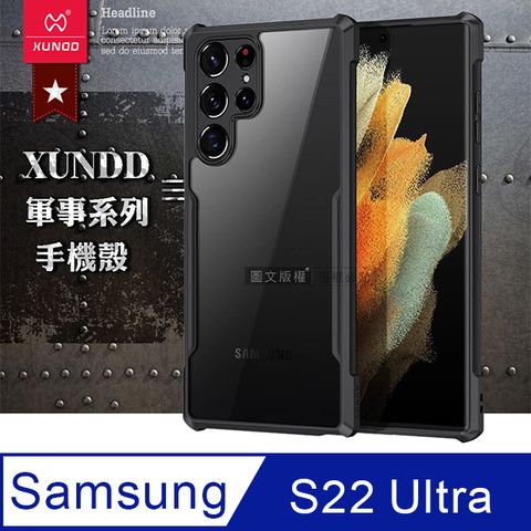 XUNDD 訊迪 軍事防摔 三星 Samsung Galaxy S22 Ultra 鏡頭全包覆 清透保護殼 手機殼(夜幕黑)