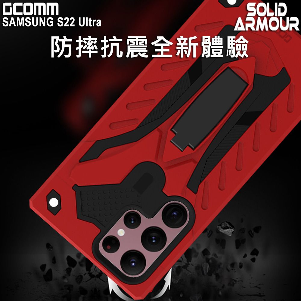 GCOMM  Solid Armour 防摔盔甲保護殼  S22 Ultra