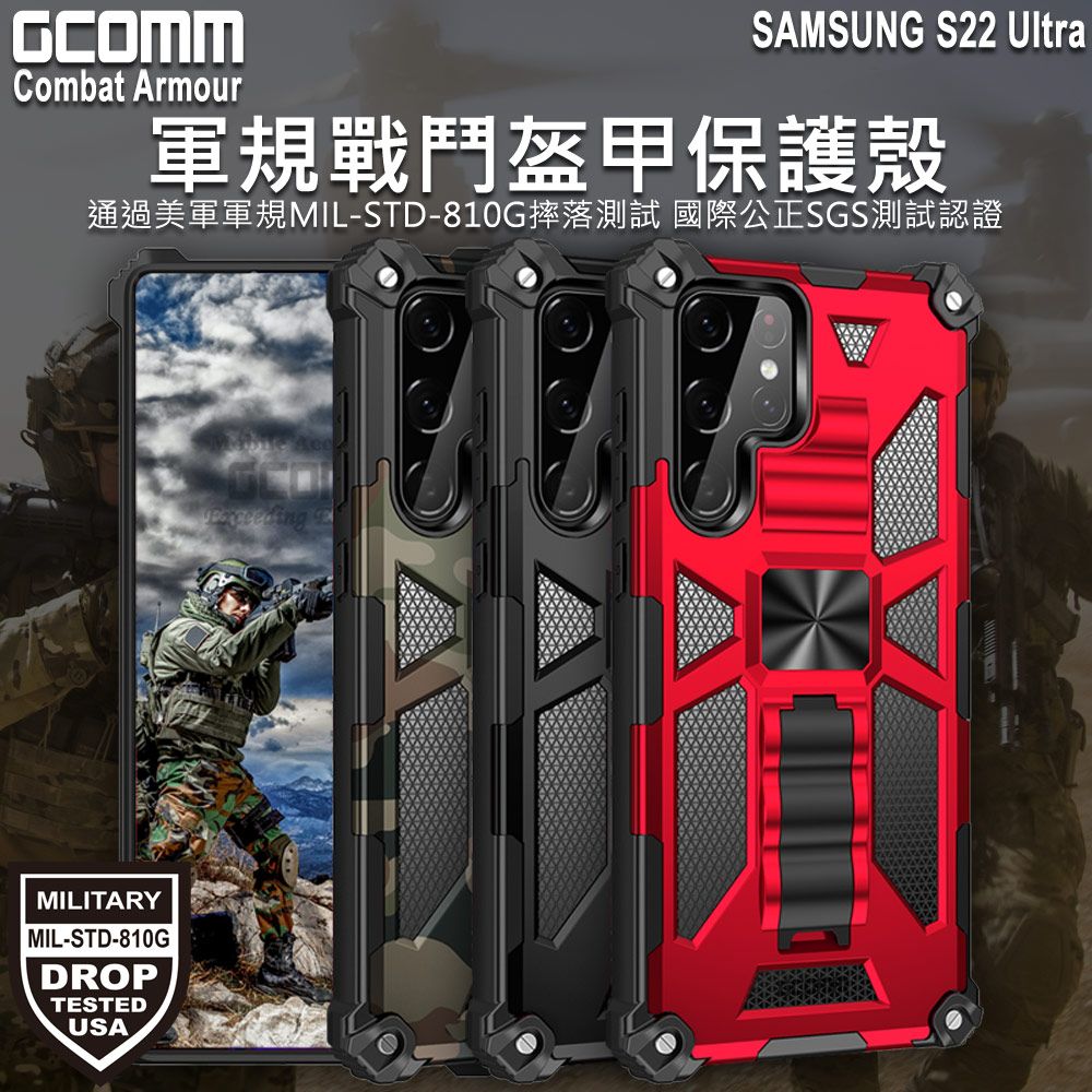 GCOMM  Combat Armour 軍規戰鬥盔甲保護殼 三星 S22 Ultra