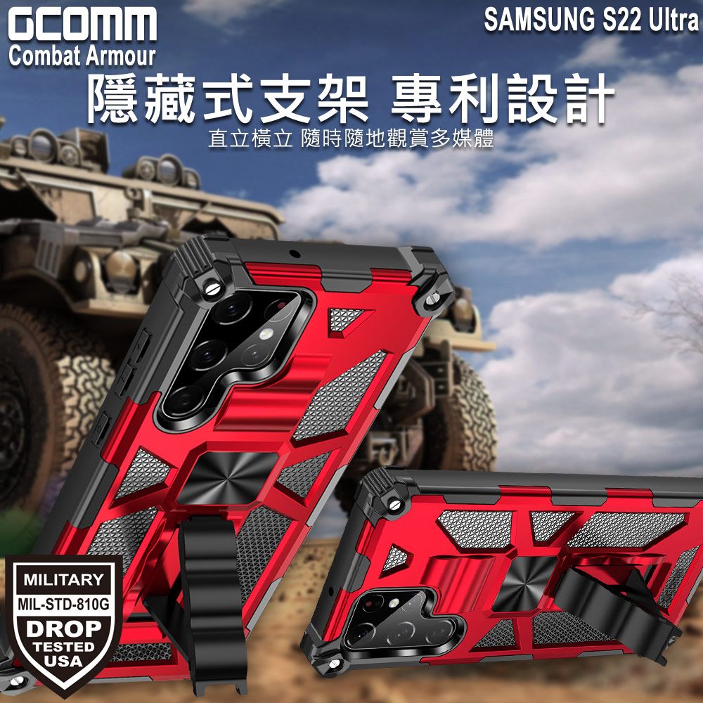 GCOMM  Combat Armour 軍規戰鬥盔甲保護殼 三星 S22 Ultra