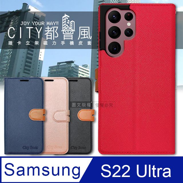  CITY都會風 三星 Samsung Galaxy S22 Ultra 插卡立架磁力手機皮套 有吊飾孔