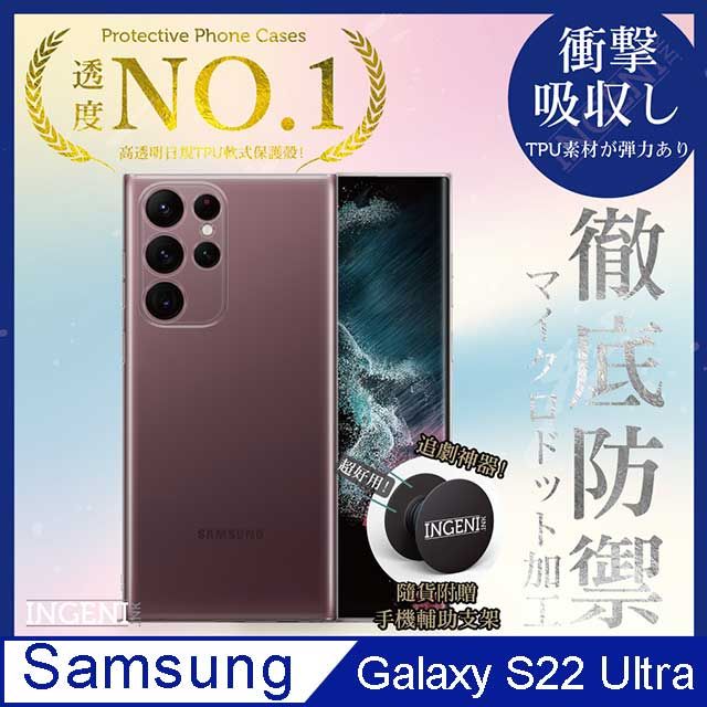 INGENI 【INGENI】Samsung 三星 Galaxy S22 Ultra 透明殼 TPU 軟殼 日系全軟式TPU吸震防摔保護殼