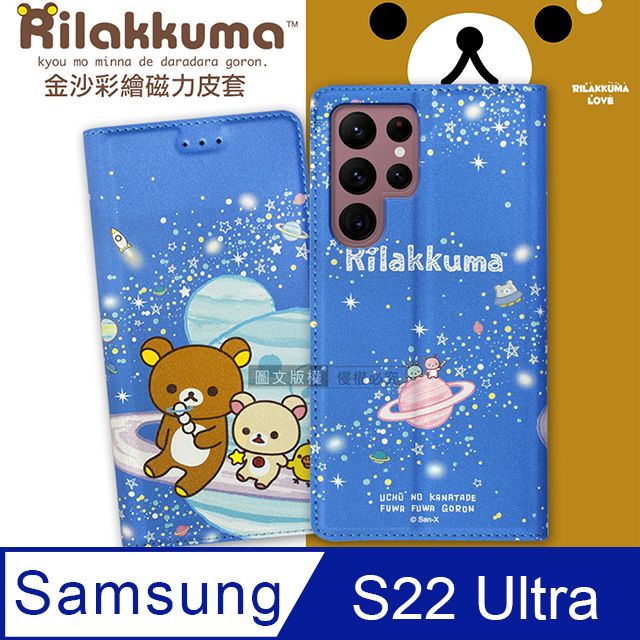 Rilakkuma 拉拉熊 日本授權正版  三星 Samsung 