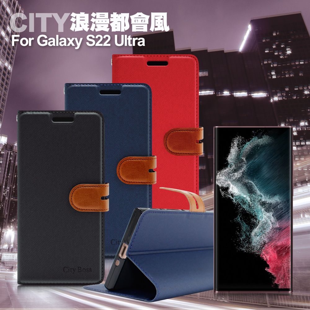 Samsung 三星 CITY For  Galaxy S22 Ultra 浪漫都會支架皮套