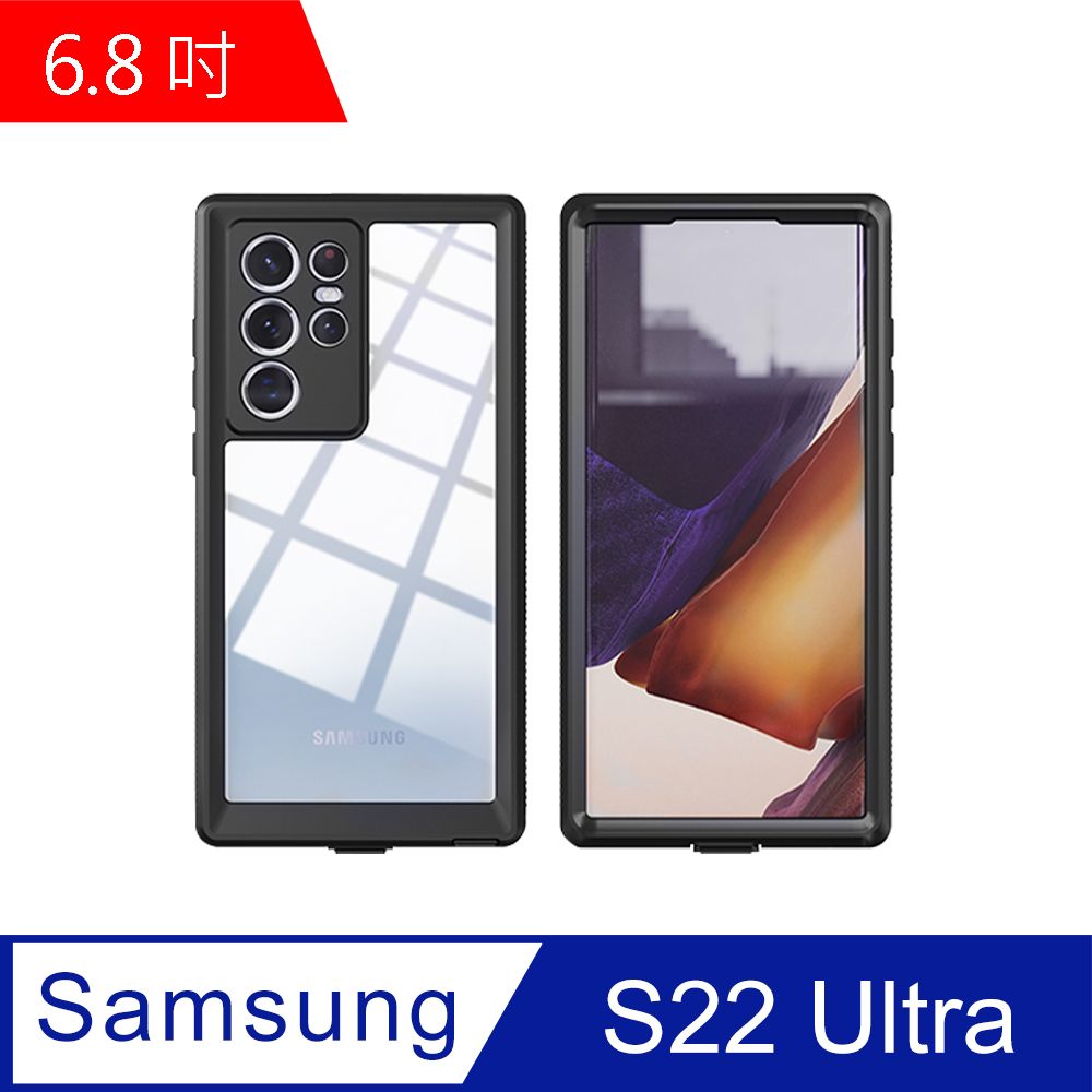 Samsung 三星 S22 Ultra 6.8吋 全防水手機殼 (WP121)