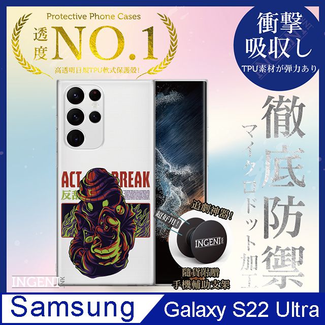 INGENI 【INGENI徹底防禦】三星 Galaxy S22 Ultra 5G 手機殼 保護殼 TPU全軟式 設計師彩繪手機殼-ACT