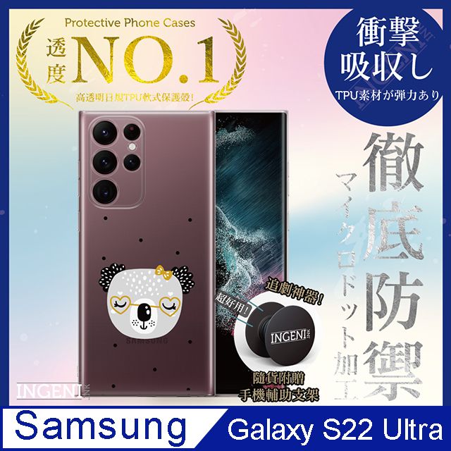 INGENI 【INGENI】三星 Galaxy S22 Ultra 5G 手機殼 保護殼 TPU全軟式 設計師彩繪手機殼-大頭無尾熊