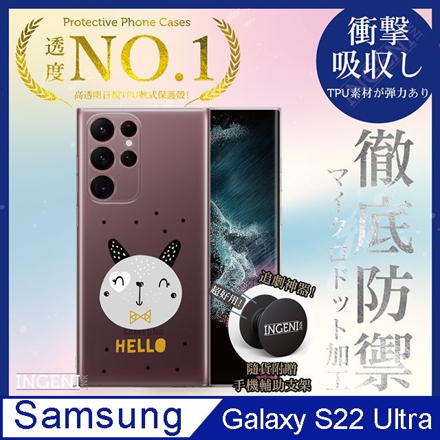 INGENI 【INGENI】三星 Galaxy S22 Ultra 5G 手機殼 保護殼 TPU全軟式 設計師彩繪手機殼-大頭兔子