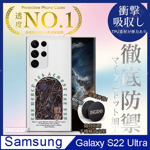 INGENI 【INGENI徹底防禦】三星 Galaxy S22 Ultra 5G 手機殼 保護殼 TPU全軟式 設計師彩繪手機殼-戰爭