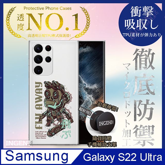 INGENI 【INGENI】三星 Galaxy S22 Ultra 5G 手機殼 保護殼 TPU全軟式 設計師彩繪手機殼-Fly Away