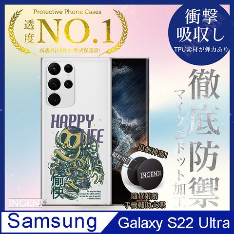 INGENI 【INGENI徹底防禦】三星 Galaxy S22 Ultra 5G 手機殼 保護殼 TPU全軟式 設計師彩繪手機殼-愉快