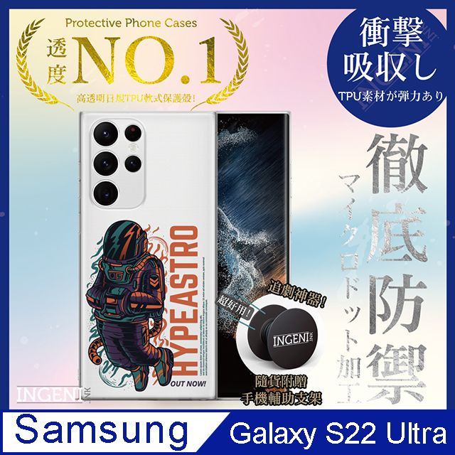 INGENI 【INGENI】三星 Galaxy S22 Ultra 5G 手機殼 保護殼 TPU全軟式 設計師彩繪手機殼-Hypeastro