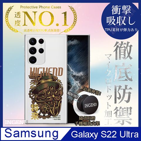 INGENI 【INGENI徹底防禦】三星 Galaxy S22 Ultra 5G 手機殼 保護殼 TPU全軟式 設計師彩繪手機殼-未來