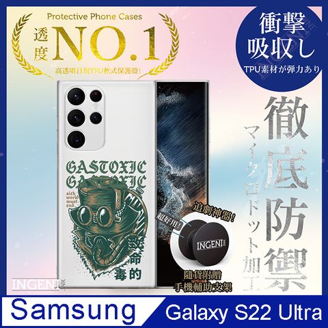 INGENI 【INGENI】三星 Galaxy S22 Ultra 5G 手機殼 保護殼 TPU全軟式 設計師彩繪手機殼-致命的毒