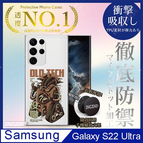 INGENI 【INGENI徹底防禦】三星 Galaxy S22 Ultra 5G 手機殼 保護殼 TPU全軟式 設計師彩繪手機殼-役職