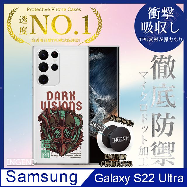 INGENI 【INGENI】三星 Galaxy S22 Ultra 5G 手機殼 保護殼 TPU全軟式 設計師彩繪手機殼-DarkUisions