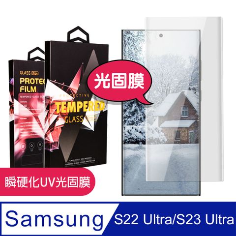 Samsung 三星 AGC日本 保護貼 【 S22 Ultra】 類玻璃貼 手機保護貼膜 手機貼 類鋼化模 保護貼  S22 Ultra 瞬硬化光固膜 保護膜