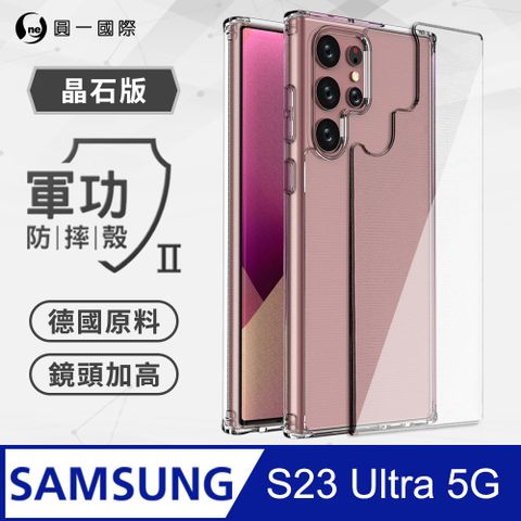 o-one 圓一 Samsung S23 Ultra 軍功Ⅱ防摔殼-晶石版 雙料材質 德國進口拜耳原料