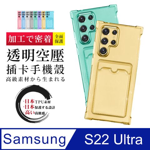 Samsung 三星 防摔插卡手機殼【  S22 Ultra 】 加厚 防摔 手機保護套  手機殼 保護殼  S22 Ultra 插卡