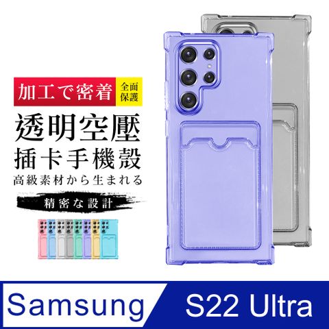 Samsung 三星 防摔插卡手機殼【  S22 Ultra 】 插卡 加厚 防摔 手機保護套  手機殼 保護殼  S22 Ultra