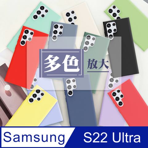 Samsung 三星 馬卡龍色防護手機殼【  S22 Ultra 】 防摔 手機殼 保護殼  S22 Ultra 馬卡龍 手機保護套 加厚