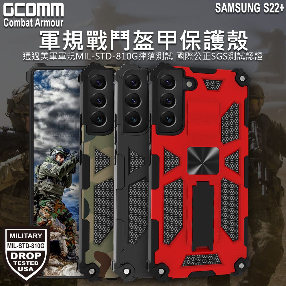 GCOMM  Combat Armour 軍規戰鬥盔甲保護殼 三星 S22+