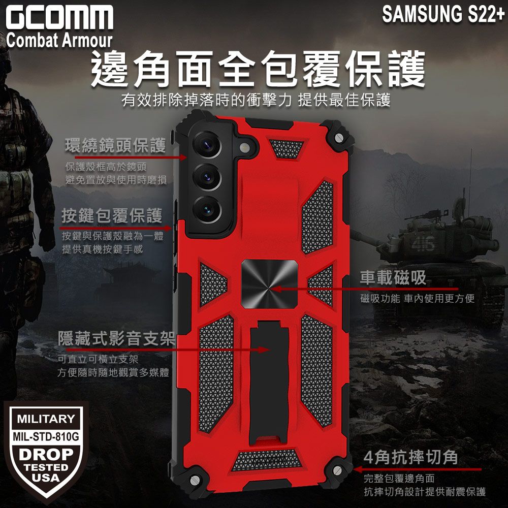 GCOMM  Combat Armour 軍規戰鬥盔甲保護殼 三星 S22+