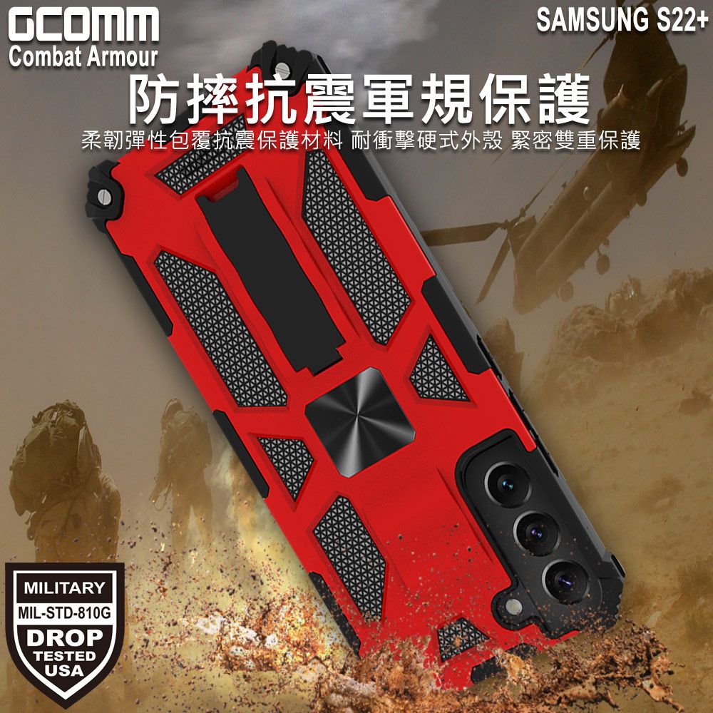 GCOMM  Combat Armour 軍規戰鬥盔甲保護殼 三星 S22+