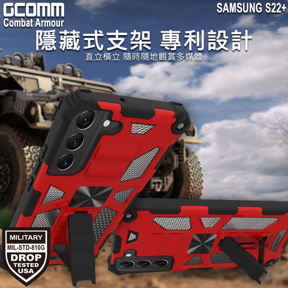 GCOMM  Combat Armour 軍規戰鬥盔甲保護殼 三星 S22+