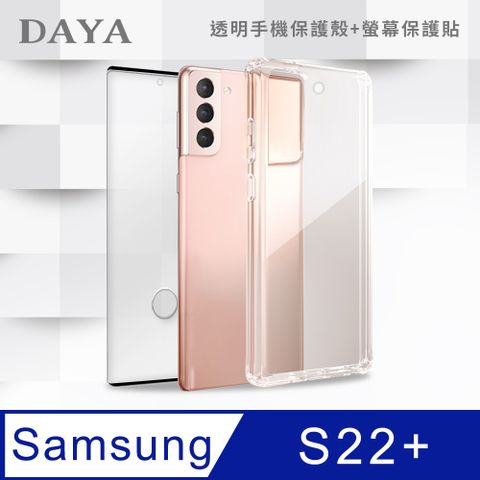 DAYA SAMSUNG Galaxy S22+專用 透明防摔手機殼+螢幕保護貼二件組