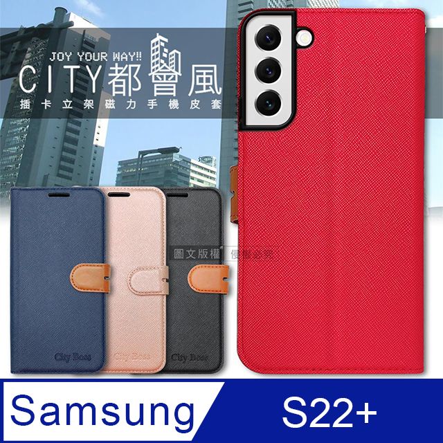  CITY都會風 三星 Samsung Galaxy S22+ 插卡立架磁力手機皮套 有吊飾孔