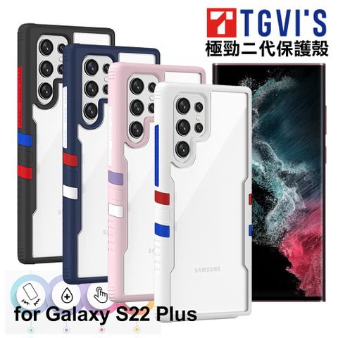 Samsung 三星 TGVIS 極勁系列 for   Galaxy S22 Plus/S22+ 二代玩色防摔保護殻