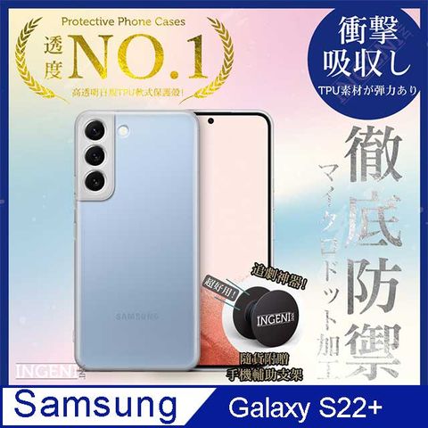 Samsung 三星 【INGENI徹底防禦】Samsung 三星 Galaxy S22+ 透明殼 TPU 軟殼 日系全軟式TPU吸震防摔保護殼