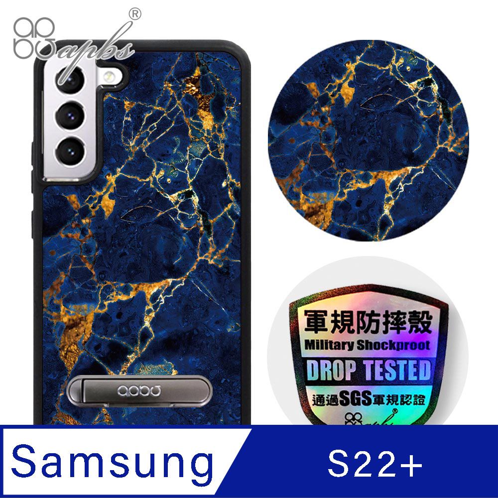 APBS apbs Samsung Galaxy S22+ 專利軍規防摔立架手機殼-大理石寶石藍