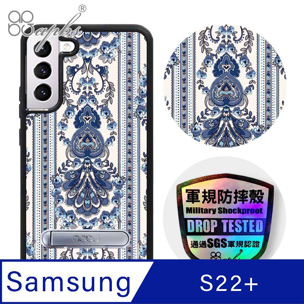 APBS apbs Samsung Galaxy S22+ 專利軍規防摔立架手機殼-巴洛克藍